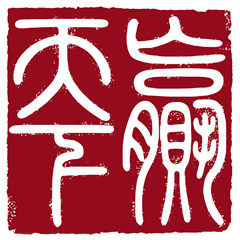赢天下信誉店