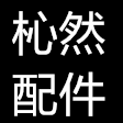 杺然眼镜家居生活馆