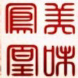 美味凤凰店的LOGO