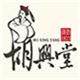 胡兴堂旗舰店的LOGO