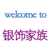 【广州商盟】银饰家族925银饰品店！款式多样日韩欧美流行款！