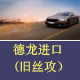 温岭德龙进口刃具
