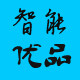 智能优品特价店