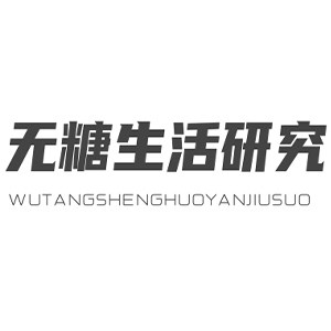 无糖生活研究所的LOGO