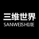三维世界实验室的LOGO