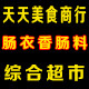 天天美食商行