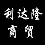 利达隆商贸