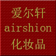 爱尔轩化妆品批发
