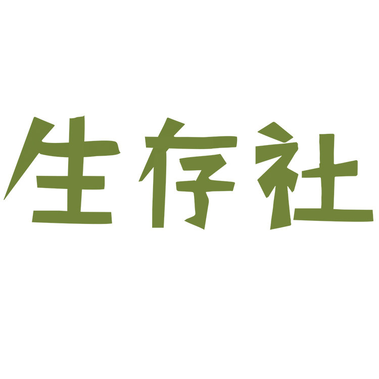 小姐姐Bushcraft装备店