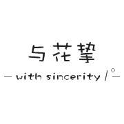 与花挚的LOGO
