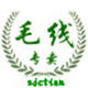 丘比特绒线
