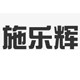 施乐辉企业店的LOGO