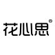 花心思花艺资材官方店的LOGO