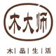 木大师
