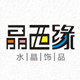 晶西缘旗舰店的LOGO