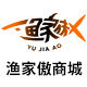 渔家傲商城