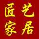 匠艺家居店
