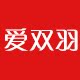 爱双羽旗舰店