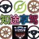 知途享驾