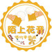 陌上花开酒行官方店的LOGO