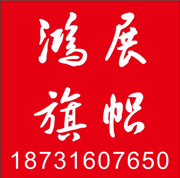 鸿展宫灯旗帜