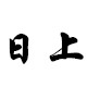 日上包装