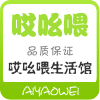 哎吆喂 生活馆