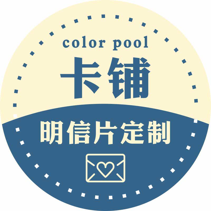 卡铺 明信片定制