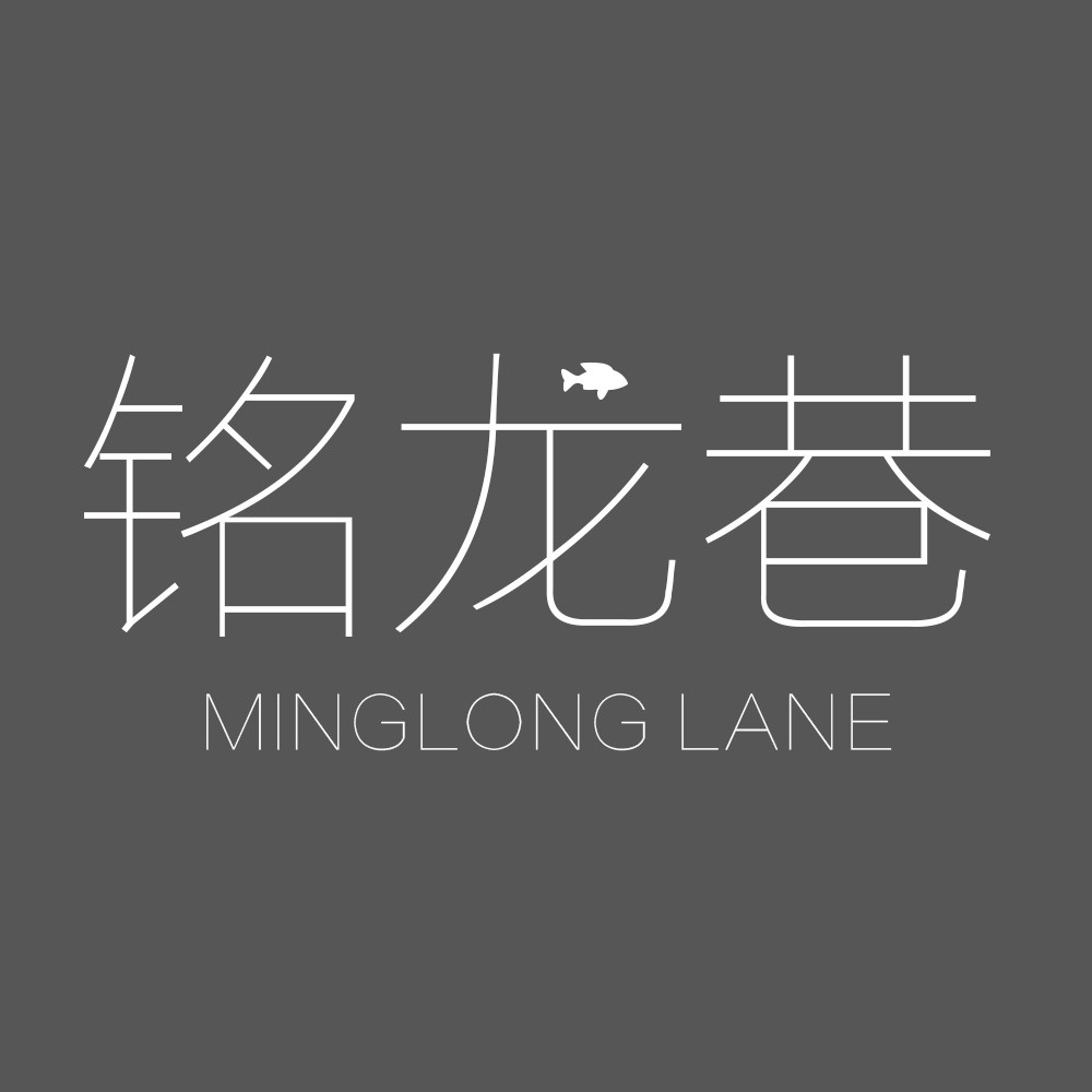 铭龙巷 老渔匠西安总代理的LOGO