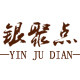 银聚点纯银饰品批发