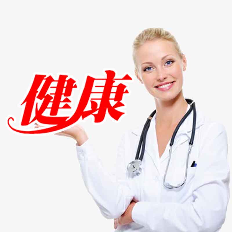医生送健康