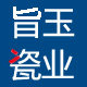 旨玉瓷