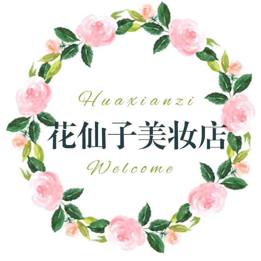 花仙子美妆店