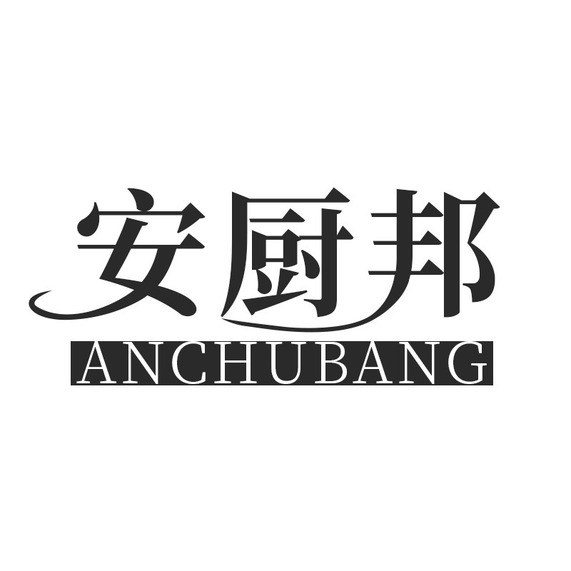 安厨邦旗舰店