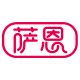 萨恩旗舰店的LOGO