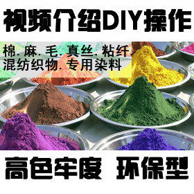 服装染色 旧衣翻新