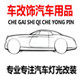 车门改装迎宾灯的LOGO