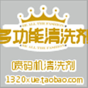 洁康多功能清洗剂