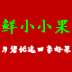 鲜小小果旗舰店