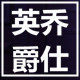 qiaojuesl旗舰店