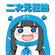 二次元狂热周边自营店