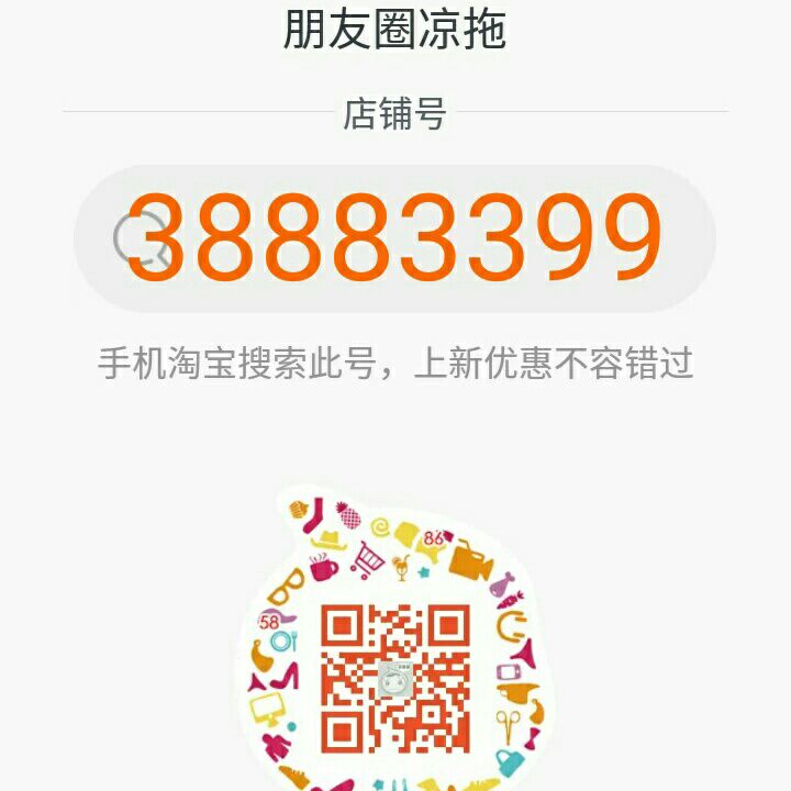 朋友圈凉拖
