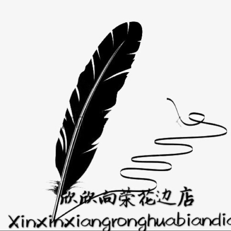 欣欣向荣花边店
