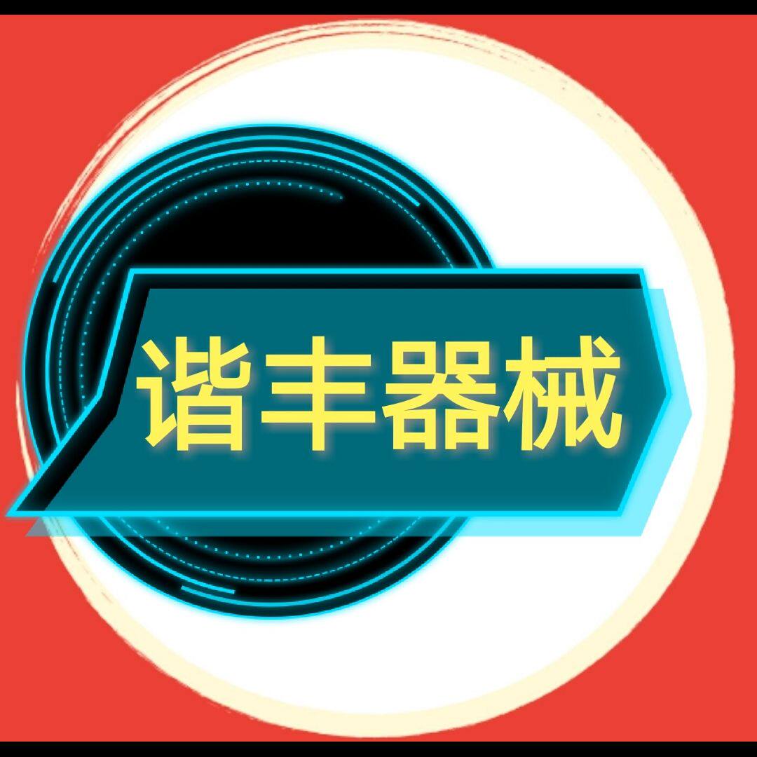 谐丰畜牧器械商城