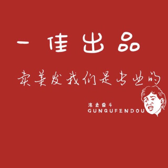 一佳美容美发用品店