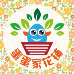 蛋蛋家花铺  园艺资材庭院装饰一站式购物