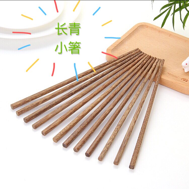 长青小箸