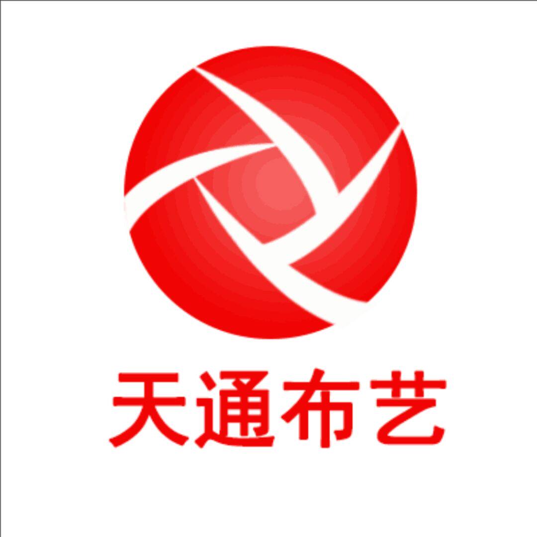 天通布艺的LOGO