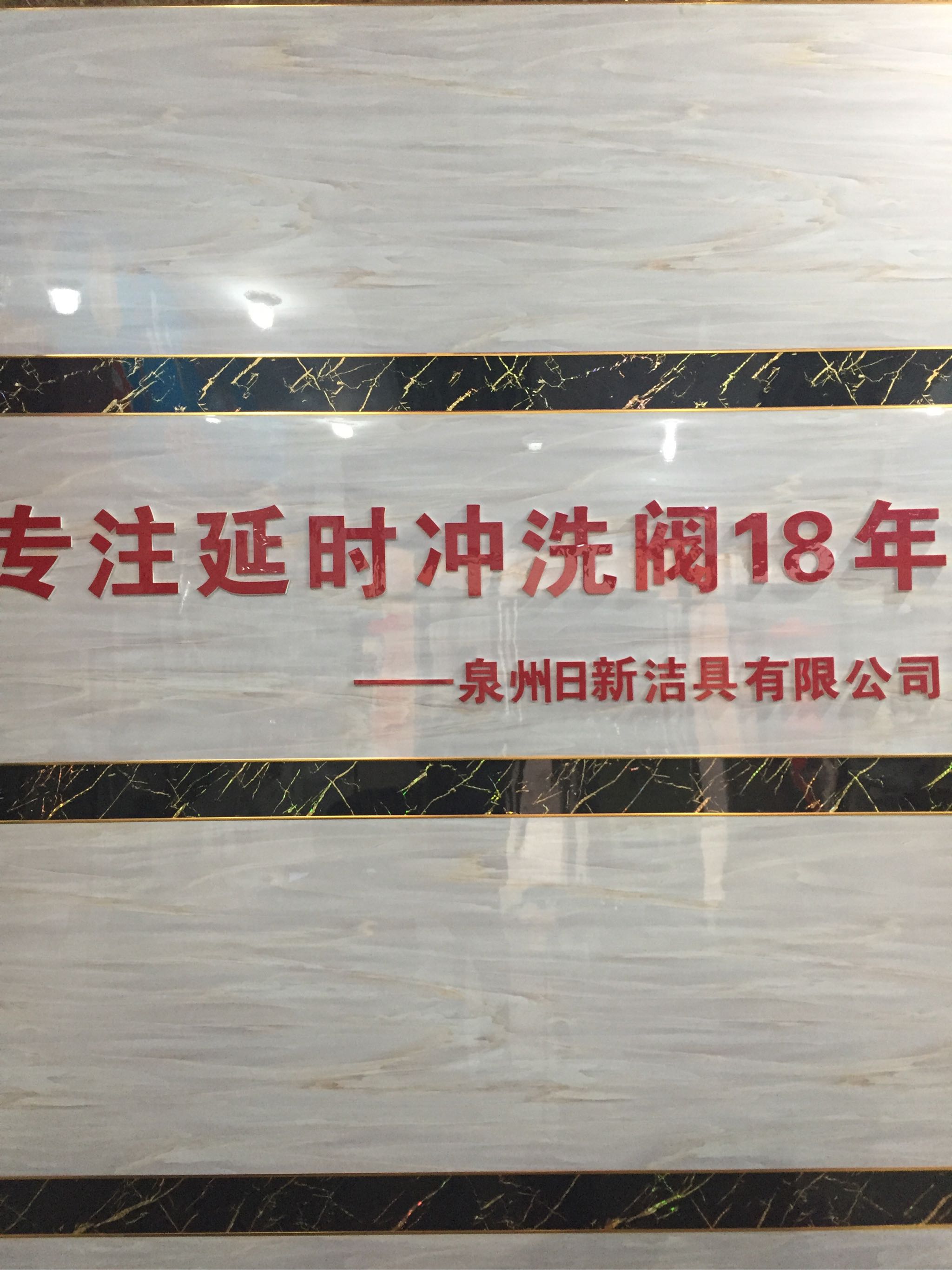 装饰建材大世界