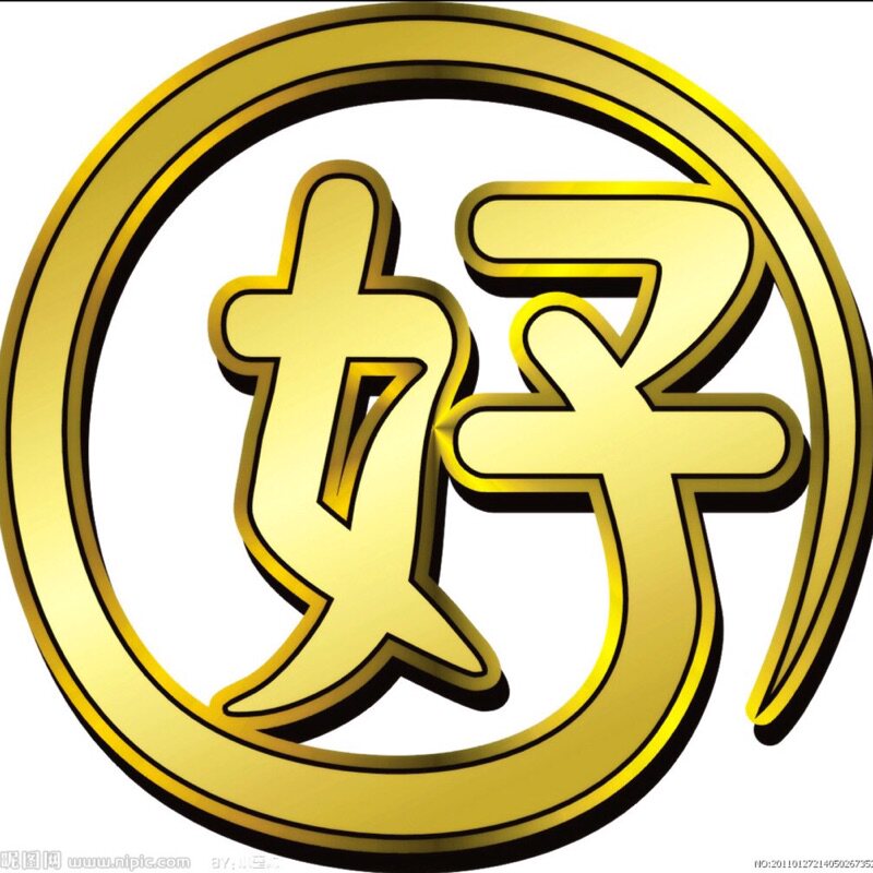 安洁制袋的LOGO